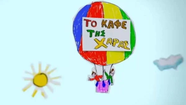 «Καφέ της Χαράς»: Η σκηνή που "κόπηκε" απροσδόκητα από όλες τις επαναλήψεις λόγω ευαίσθητου περιεχομένου