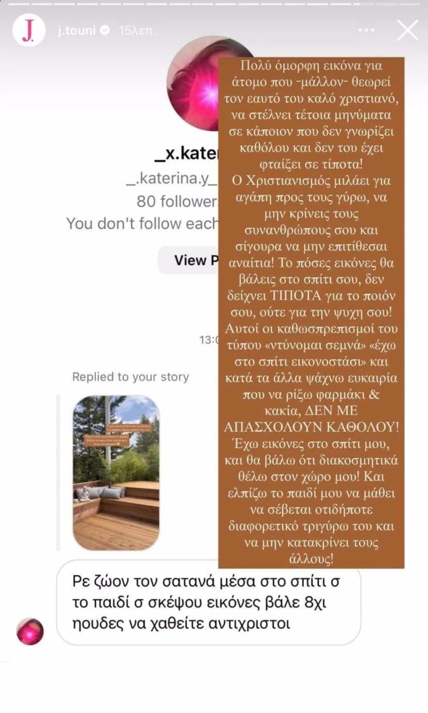 Ιωάννα Τούνη Instagram κράξιμο