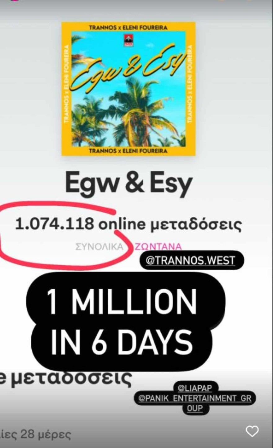 Ελένη Φουρέιρα Trannos τραγούδι