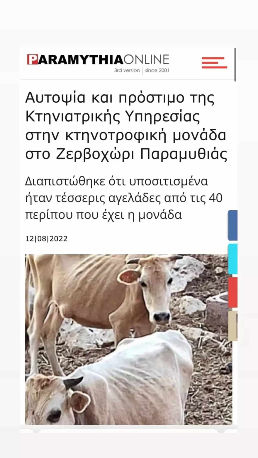 Τσάνταλη - Παραμυθιά ξενώνας - Καταγγελία