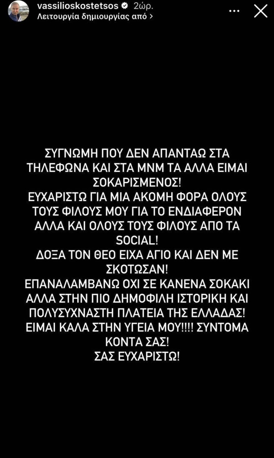 Τα πρώτα λόγια του Βασίλειου Κωστέτσου μετά την επίθεση