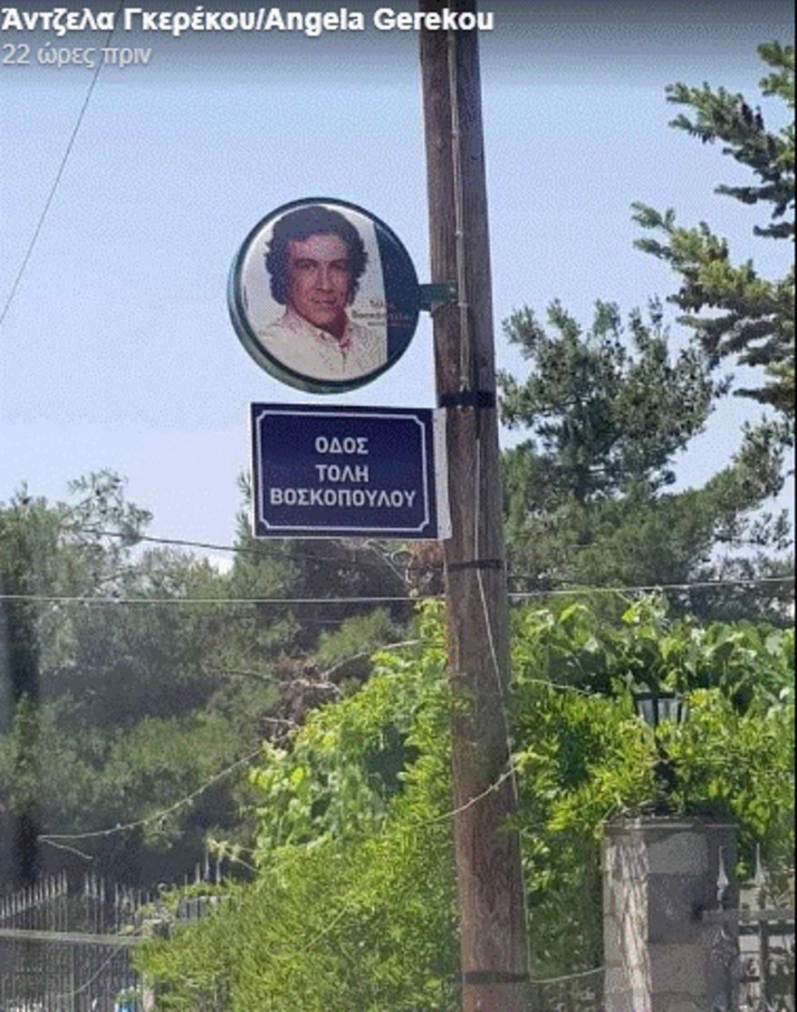 Βοσκόπουλος - Οδός