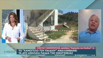 Γυναικοκτονία Ζάκυνθος: Το χαμόγελο του παιδιού αναλαμβάνει τα δυο ανήλικα παιδιά της άτυχης γυναίκας