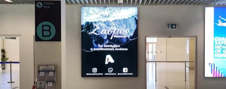 Ο Σασμός στο αεροδρόμιο των Χανίων