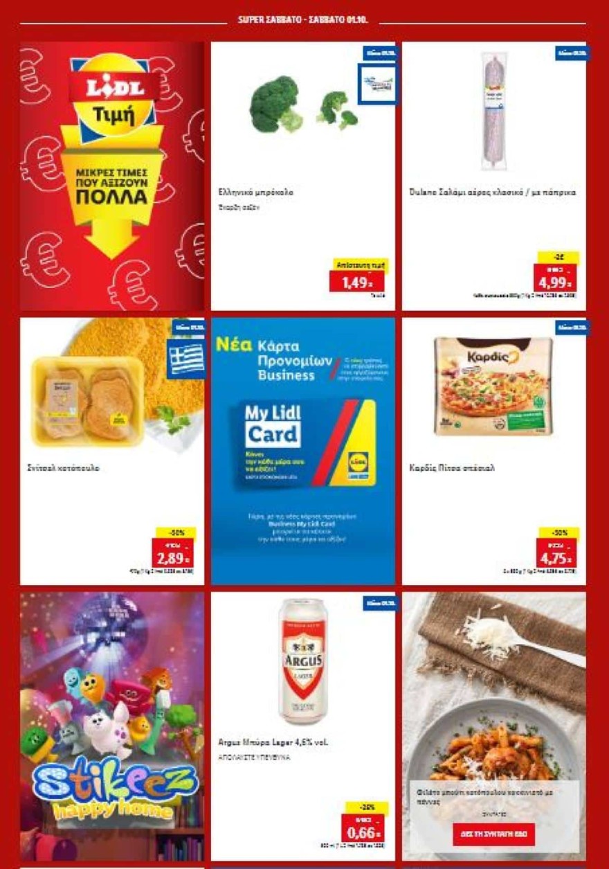 Lidl προσφορές 1/10