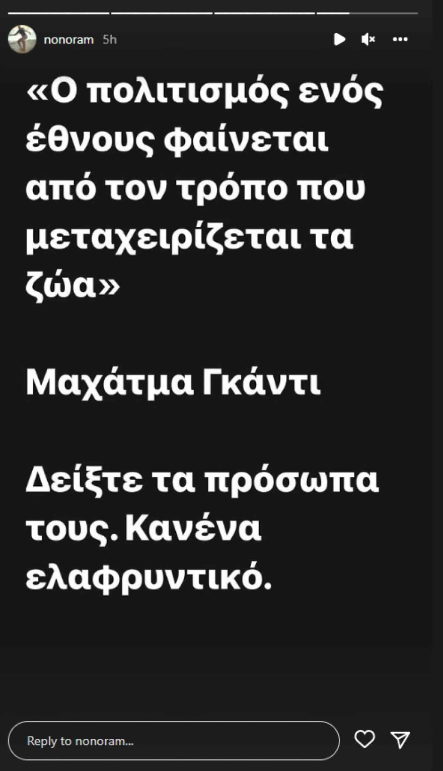 Η ανάρτηση της Ελεονώρας Μελέτη 