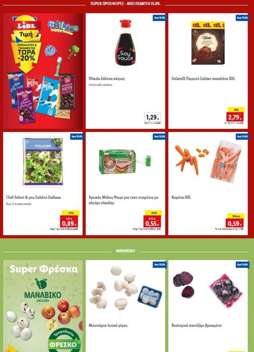 Προσφορές Lidl 19/9