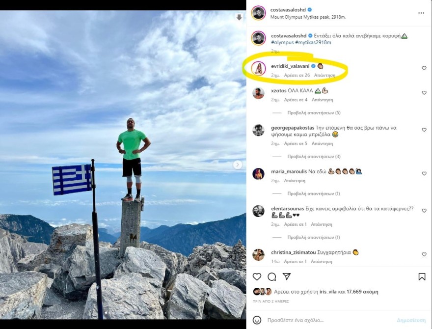 Ευρυδίκη Βαλαβάνη Κωνσταντίνος Βασάλος