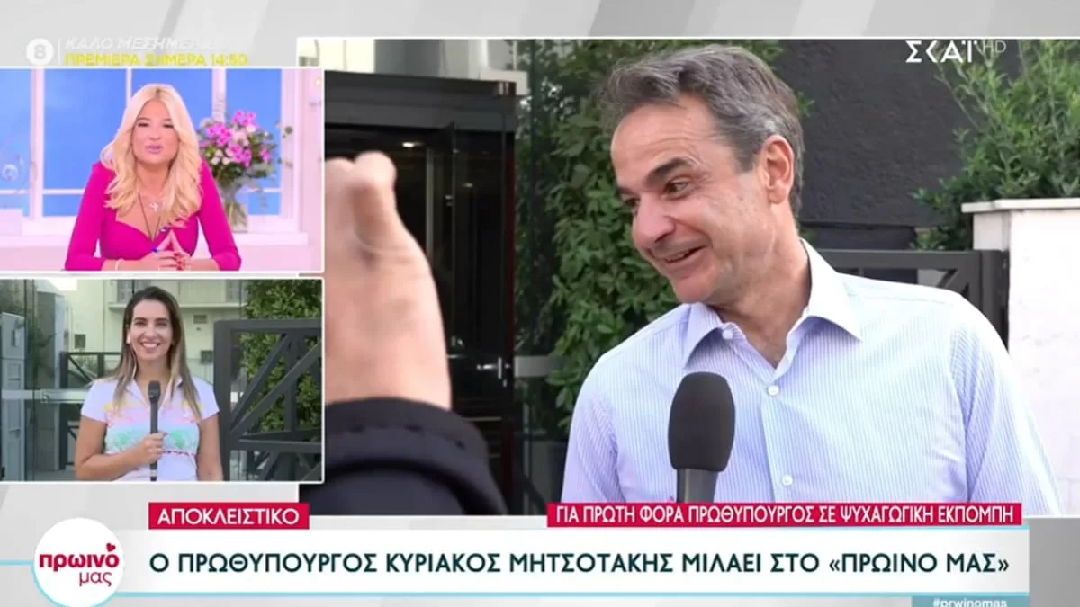 Για πρώτη φορά σε ψυχαγωγική εκπομπή ο Κυριάκος Μητσοτάκης - «Κάτι διαφορετικό και πολύ..»