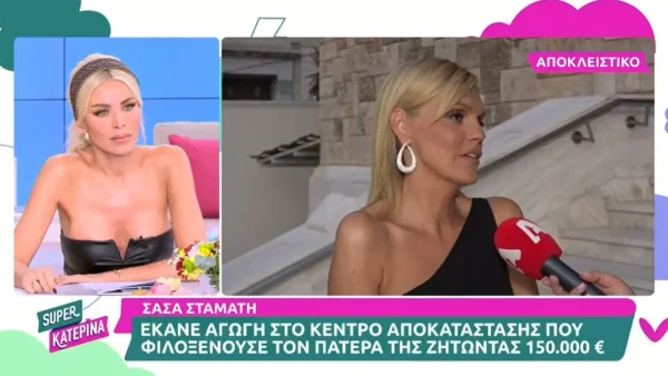 Ζητά πάνω από 100 χιλιάδες ευρώ - Η αγωγή  που έκανε η Σάσα Σταμάτη στο κέντρο αποκατάστασης που φιλοξενούσε τον πατέρα της