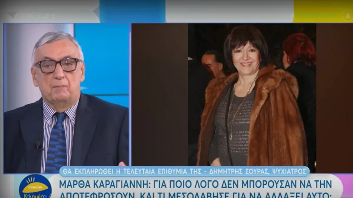 «Ήταν ένα γράμμα ιδιόχειρο το οποίο...» - Τι έγραφε το σημείωμα που άφησε η Μάρθα Καραγιάννη λίγο πριν πεθάνει