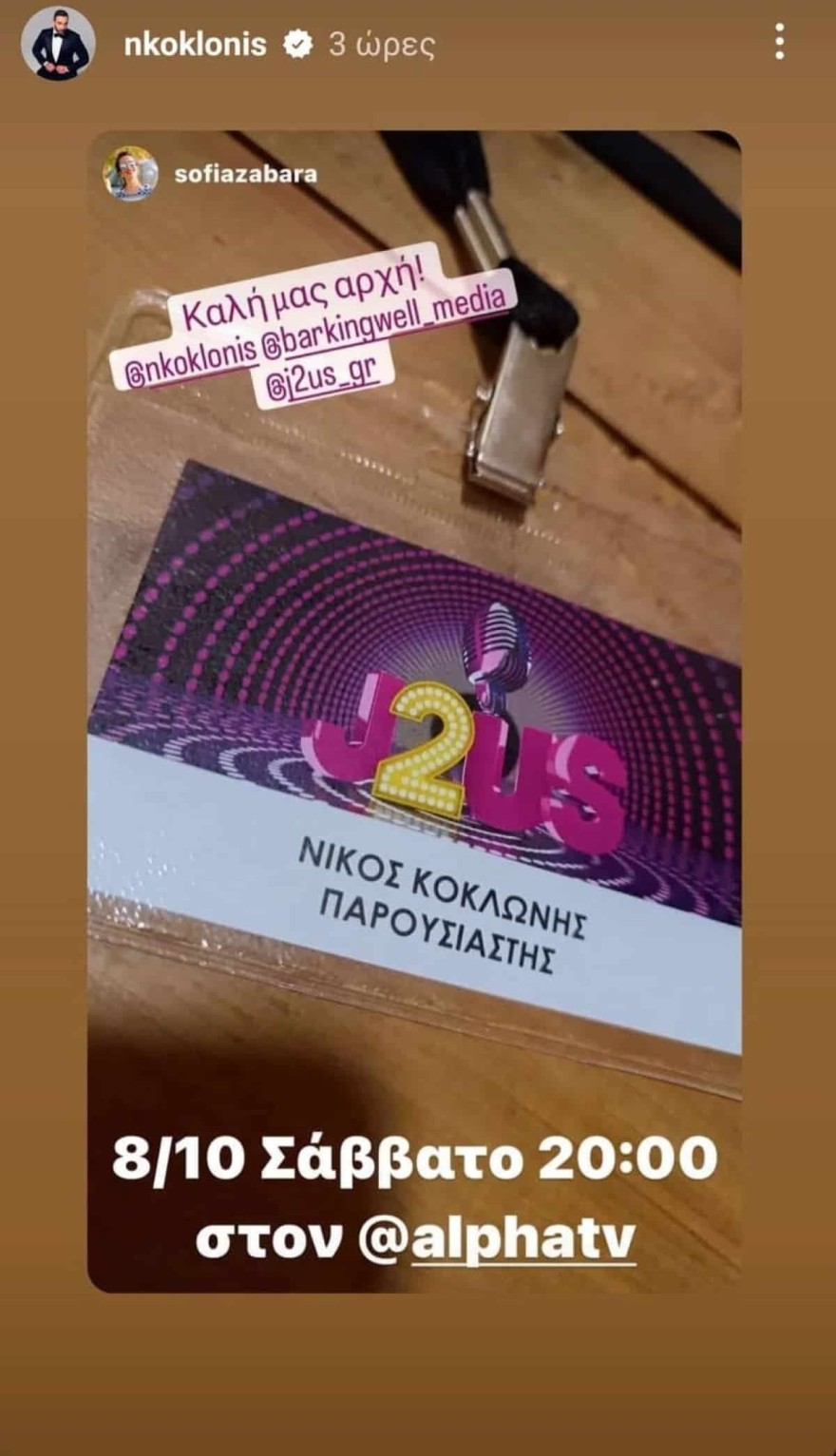 J2US ημερομηνία πρεμιέρας