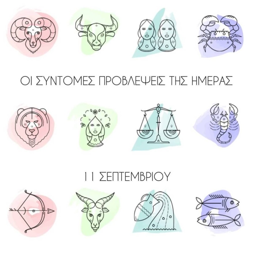 Οι αστρολογικές προβλέψεις της Λίτσας Πατέρα για σήμερα 11/9