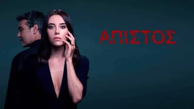 Βαρύ πένθος στον Άπιστο - Πέφτει νεκρός και μόνος ο...