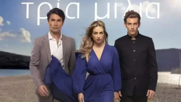 Τρία Μίλια: Ο Τίμος, ο Γεράσιμος, ο Στέφανος, η Φωτεινή και η Άννα είναι ύποπτοι για...