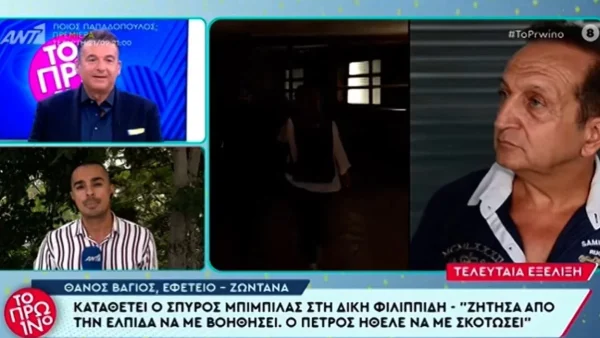 «Απειλούσε ότι θα με σκοτώσει» - Σε σοκ όλοι με την κατάθεση του Μπιμπίλα για τον Φιλιππίδη