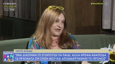 Είχε μείνει έγκυος και απέβαλε - Η σοκαριστική εξομολόγηση που έκανε για πρώτη φορά η Τζόυς Ευείδη