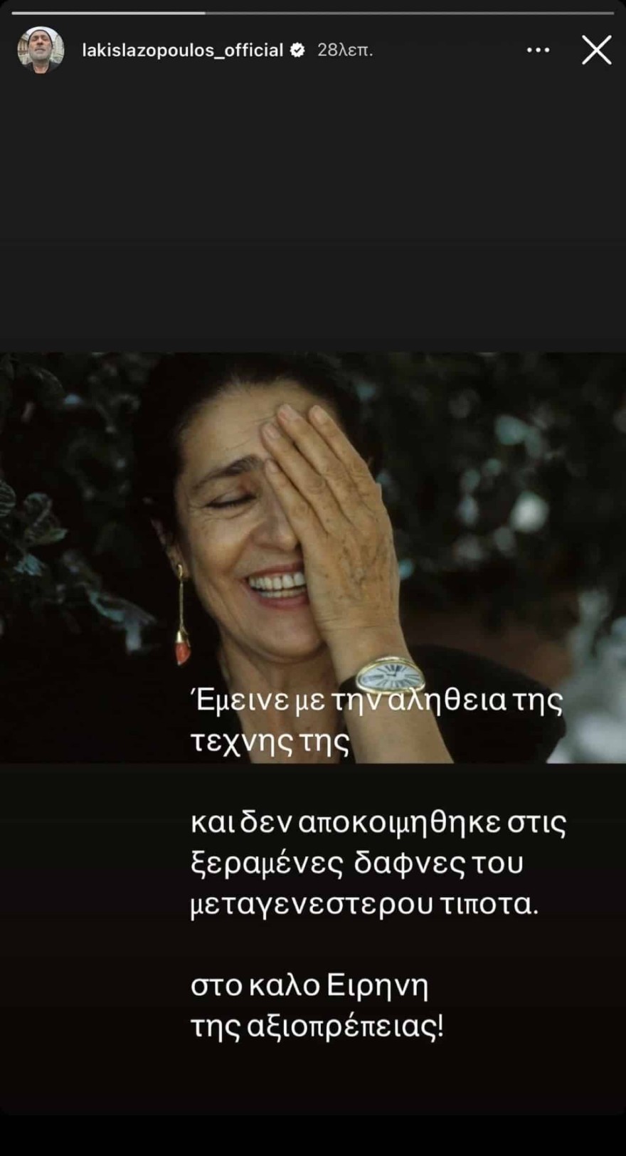 Η ανάρτηση του Λάκη Λαζόπουλου στο instagram 
