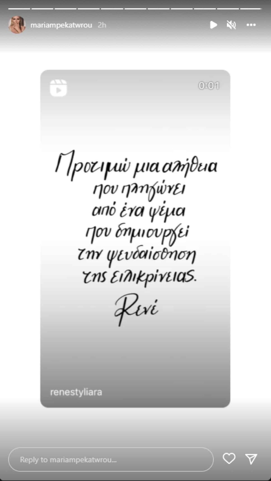 Ανάρτηση της Μαρίας Μπεκατώρου