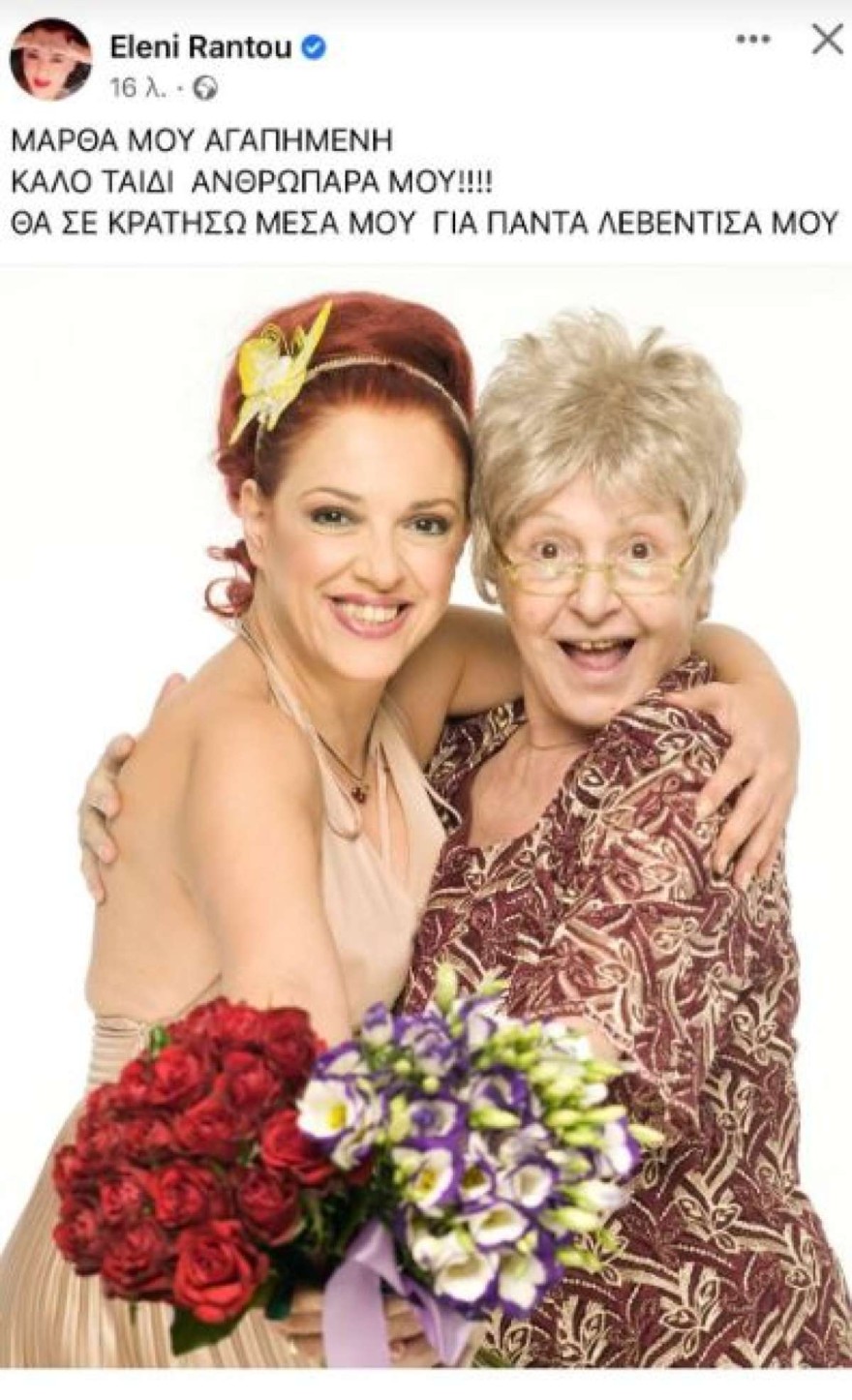 Η ανάρτηση της Ελένης Ράντου 