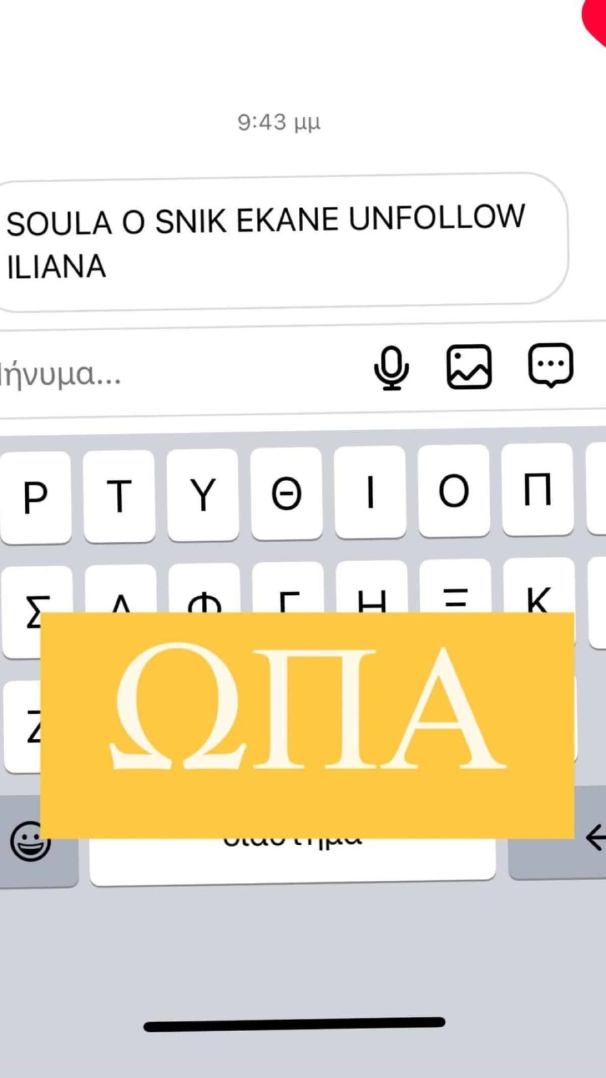 Η ανάρτηση της Soulas Glamorous