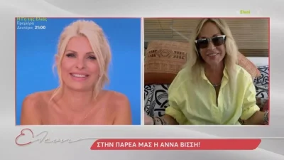 «Ήταν κρυφά ερωτευμένος μαζί σου τότε» - Η Άννα Βίσση έφερε σε δύσκολη θέση την Ελένη Μενεγάκη με την αποκάλυψή της