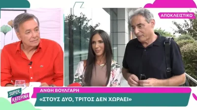 «Στους δύο, τρίτος δεν χωρεί» - Η αφοπλιστική απάντηση της Ανθής Βούλγαρη για τον ανταγωνισμό