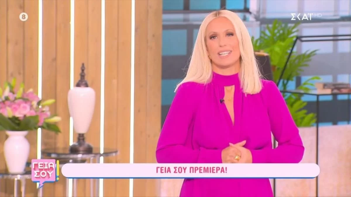 Γειά σου:  Με φούξια ολόσωμη φόρμα και κορμάρα - Πρεμιέρα για την Μαρία Μπακοδήμου στον ΣΚΑΙ