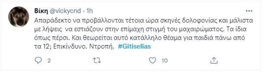 Γη της Ελιάς -Σχόλια στο Twitter