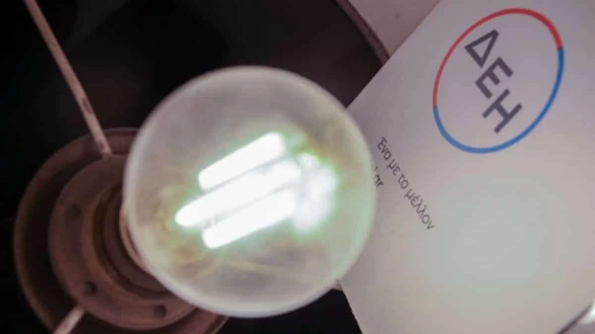 Σημαντική ανακοίνωση από την ΔΕΗ - Ποιες περιοχές δεν θα έχουν σήμερα (5/9) ρεύμα