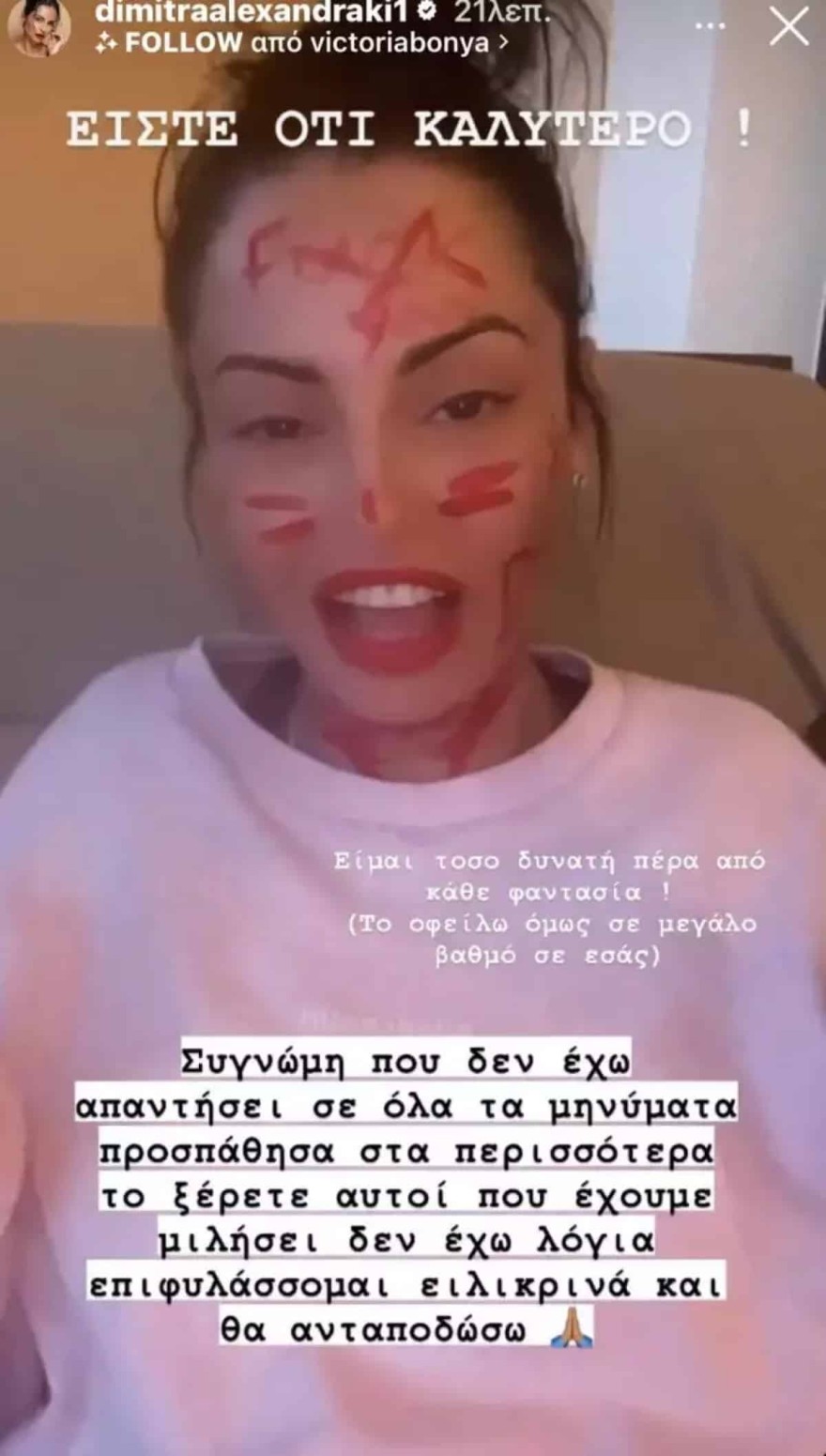 Η νέα ανάρτηση της Δήμητρας Αλεξανδράκη μετά τις ψεύτικες ειδήσεις της αυτοκτονίας της