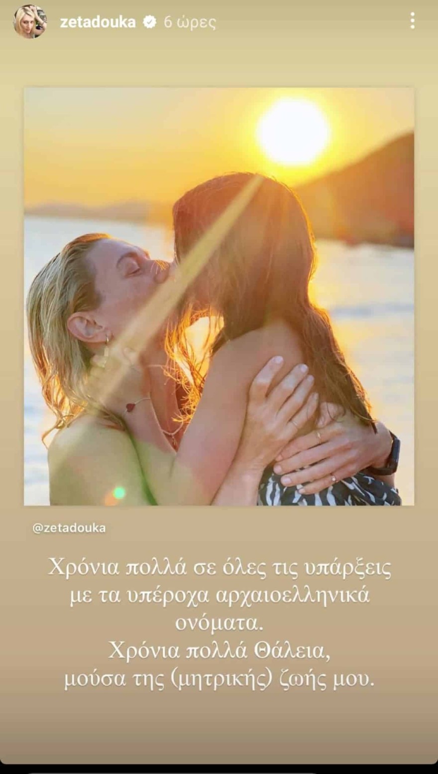 Η τρυφερή φωτογραφία της Ζέτας Δούκα με την κόρη της Θάλεια