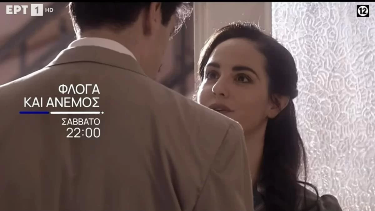 Φλόγα και άνεμος 24/9: Ένα μυστηριώδες ζευγάρι, η Φωτεινή και ο Μιχάλης, φτάνει σ’ ένα ξενοδοχείο του Φαλήρου - Tι ετοιμάζονται να κάνουν;