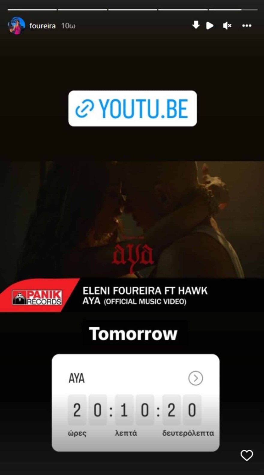 Ελένη Φουρέιρα βίντεο κλιπ