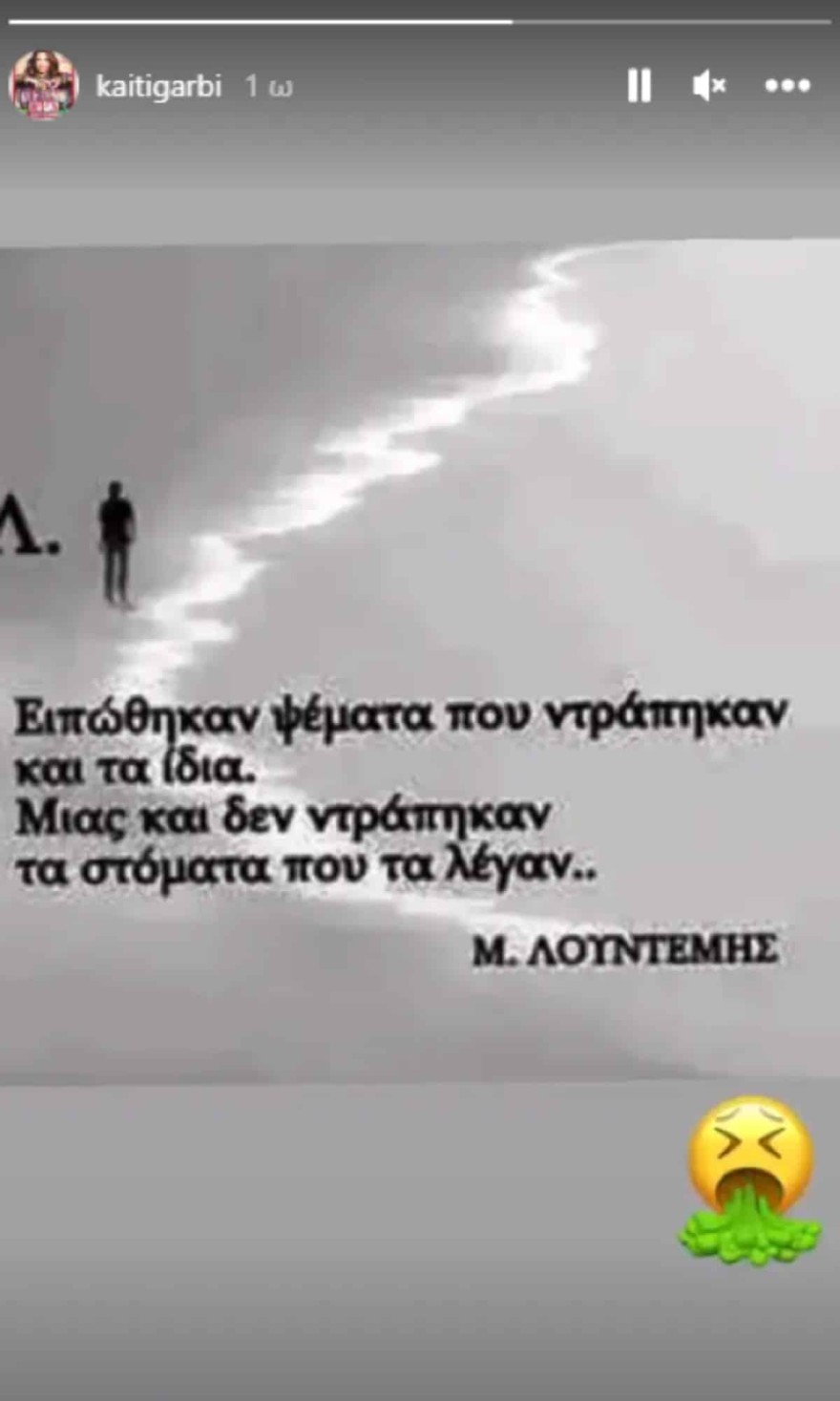 Η ανάρτηση της Καίτης Γαρμπή μετά το εξώδικο 
