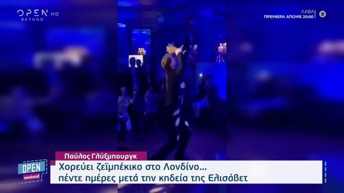 Παύλος Γλύξμπουργκ: Χόρεψε βαρύ και ασήκωτο ζειμπέκικο σε gala που συμμετείχε και η Βανδή και έγινε viral