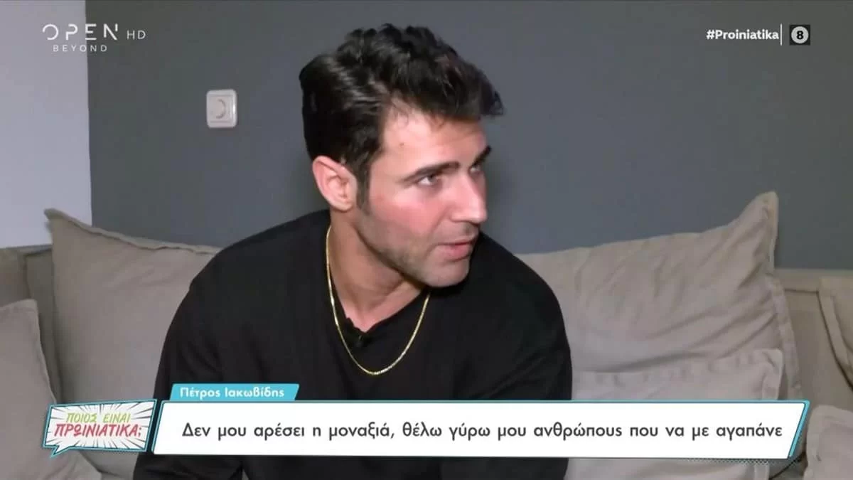 «Είναι μαγκάκι...» - Η γυναίκα που κάνει τον Πέτρο  Ιακωβίδη να ''λιώνει'' όταν μιλάει για εκείνη
