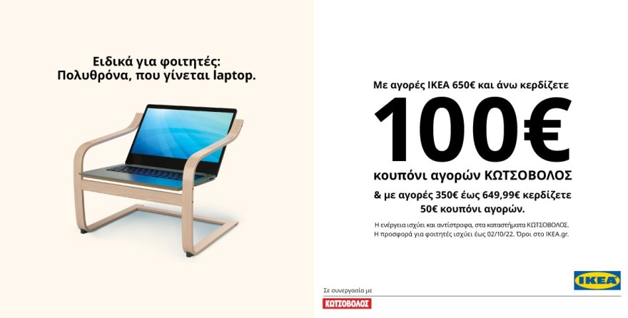 ικεα φοιτητικά έπιπλα