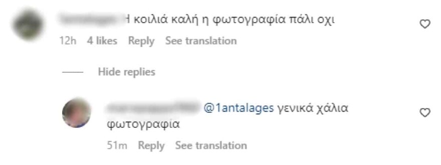 Έκραξαν την Ιωάννα Τούνη
