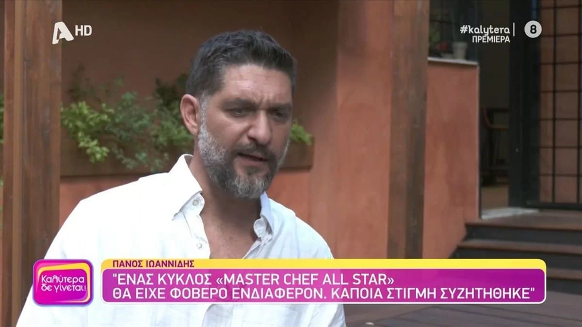 Έτσι θα φωνάζει τον μοναχογιό του - Ο Πάνος Ιωαννίδης αποκάλυψε το όνομα που θα δώσει στο παιδί του