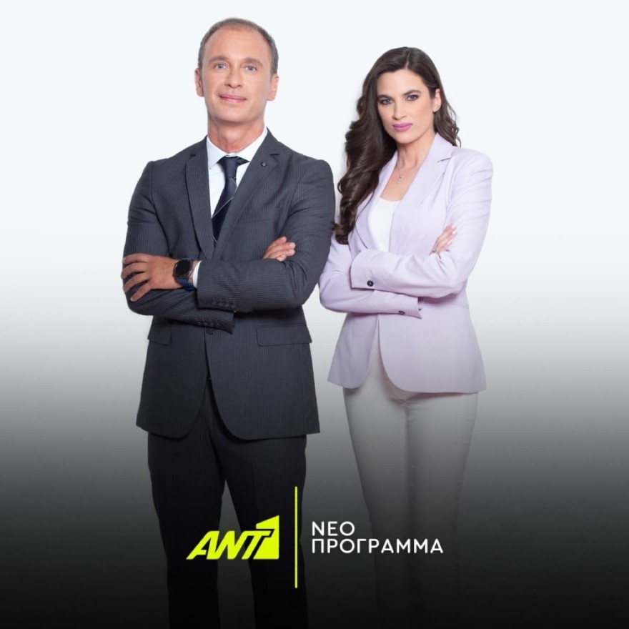 Πρώτο Δελτίο στον ΑΝΤ1 με την Ηρώ Ράντου και τον Γιώργο Γρηγοριάδη