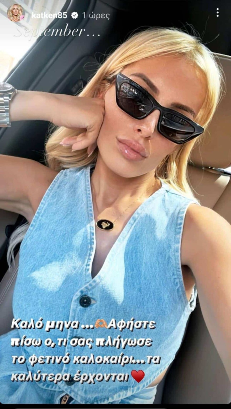 Η νέα ανάρτηση της Καινούργιου με υπονοούμενο για τον Τσαγκρίδη