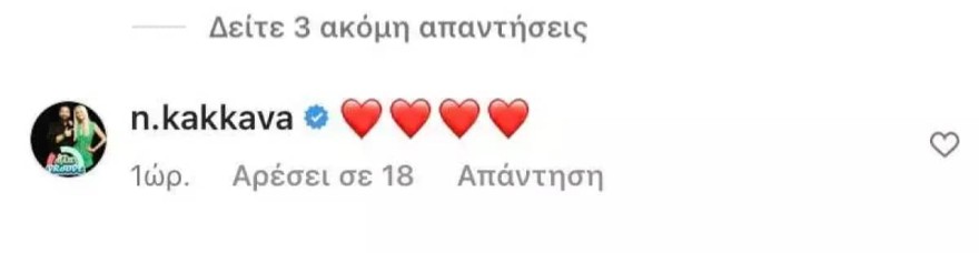 Η Νάταλι Κάκκαβα στηρίζει τη Δούκισσα Νομικού