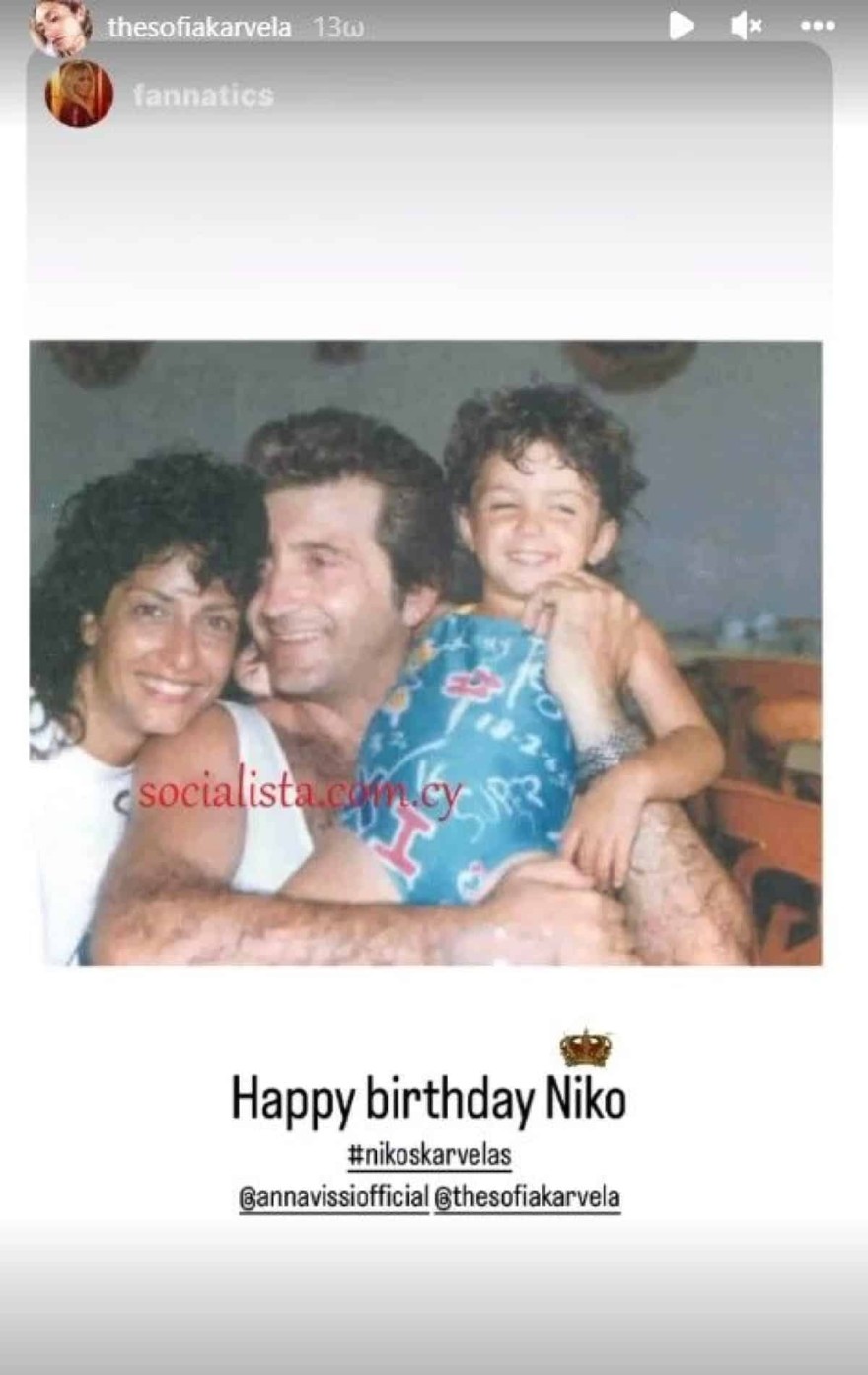 Νίκος Καρβέλας Σοφία Καρβέλα