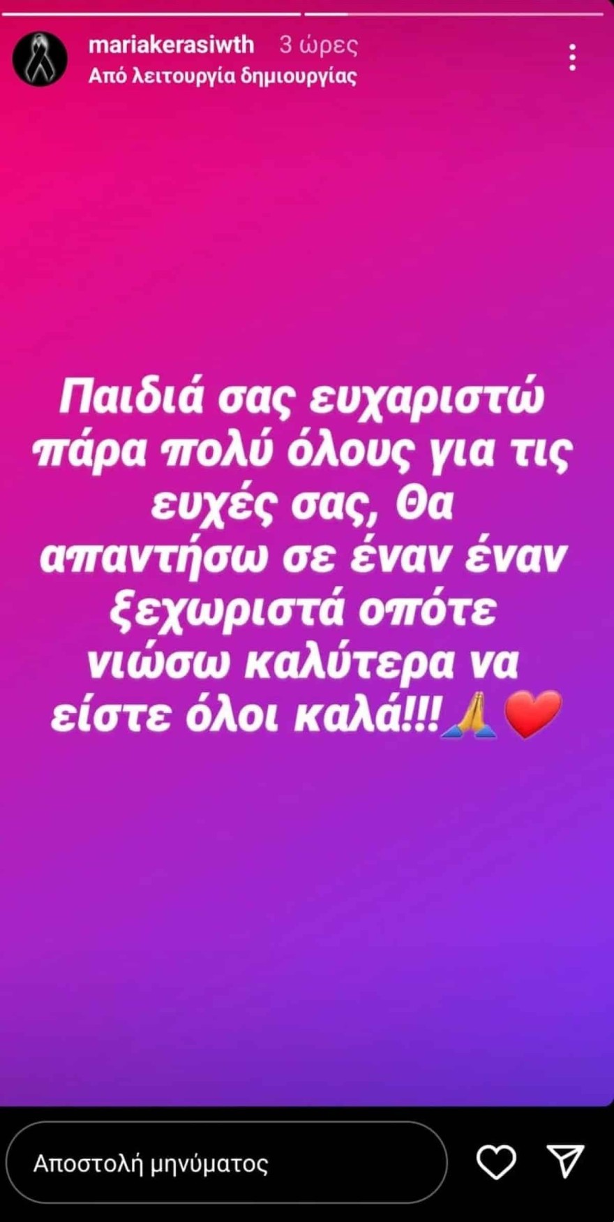 Η αδερφή της Παρασκευής Κερασιώτη έγινε μαμά για πρώτη φορά