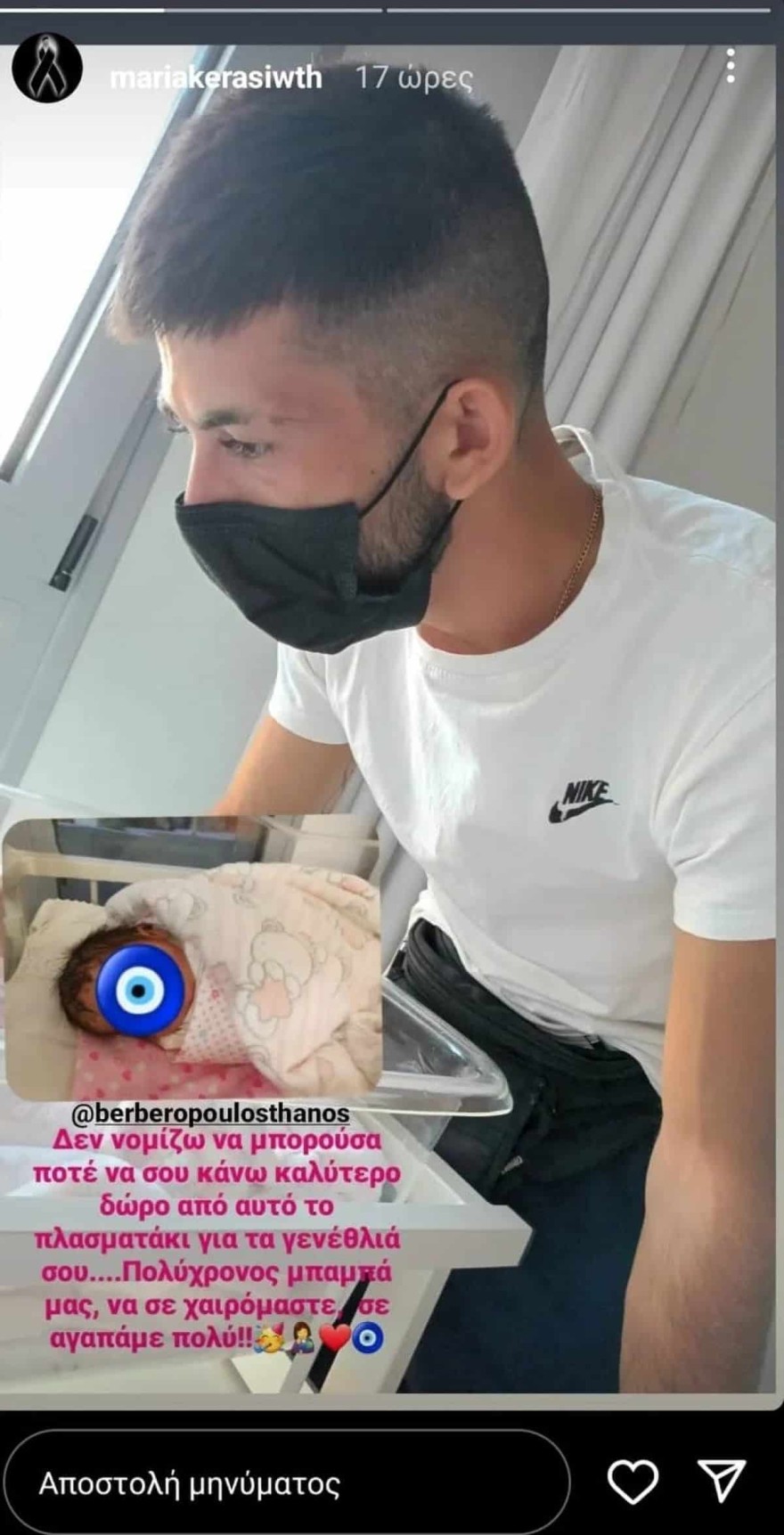 Ο σύντροφος της Μαρίας Κερασιώτη με το μωρό