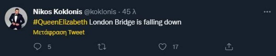 Νίκος Κοκλώνης Βασίλισσα Ελισάβετ