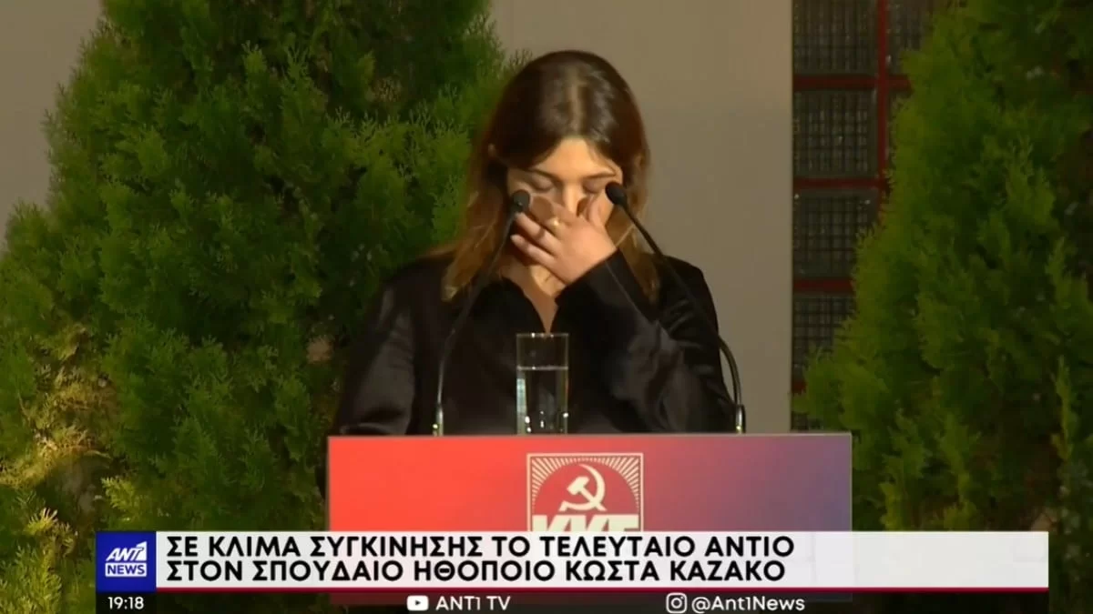 «Η ζωή που μοιραστήκαμε μαζί του...» - "Λύγισε" η κόρη του Κώστα Καζάκου στον επικήδειό της
