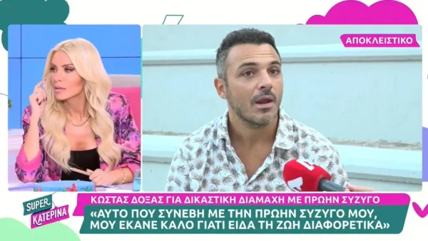 Κώστας Δόξας: «Αυτό που συνέβη με την πρώην σύζυγό μου, μου έκανε πάρα πολύ καλό γιατί...»