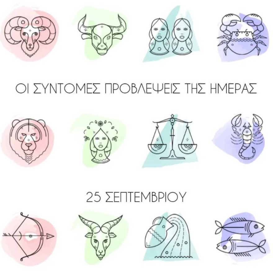 Οι αστρολογικές προβλέψεις της Λίτσας Πατέρα για σήμερα 25/9